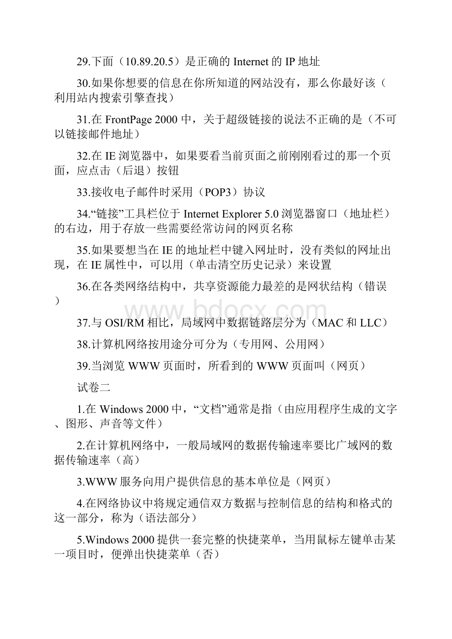 江苏省计算机职称考试中级1.docx_第3页