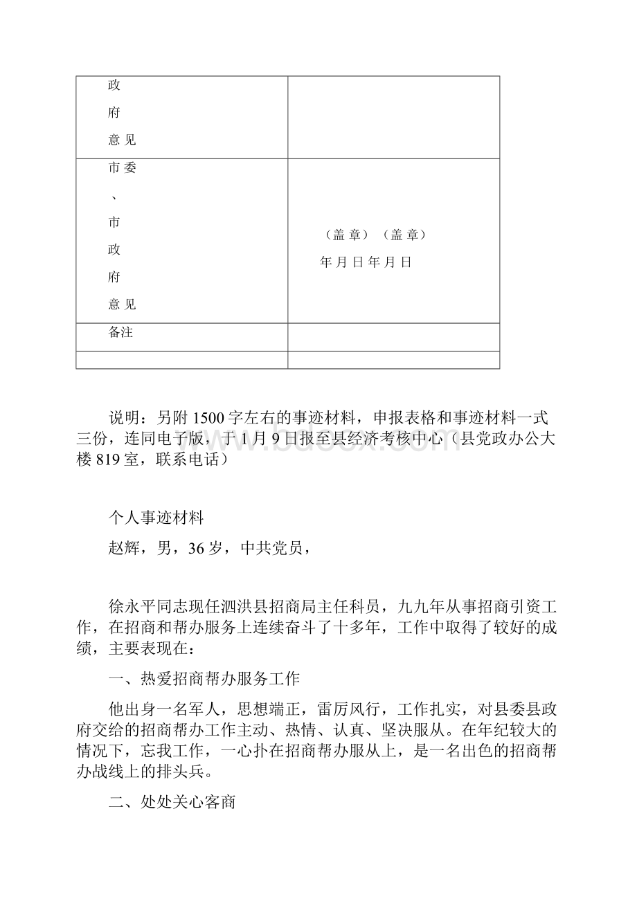 优秀帮办人员申报表.docx_第2页