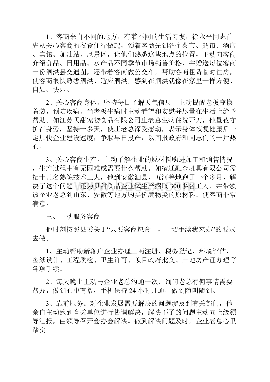 优秀帮办人员申报表.docx_第3页