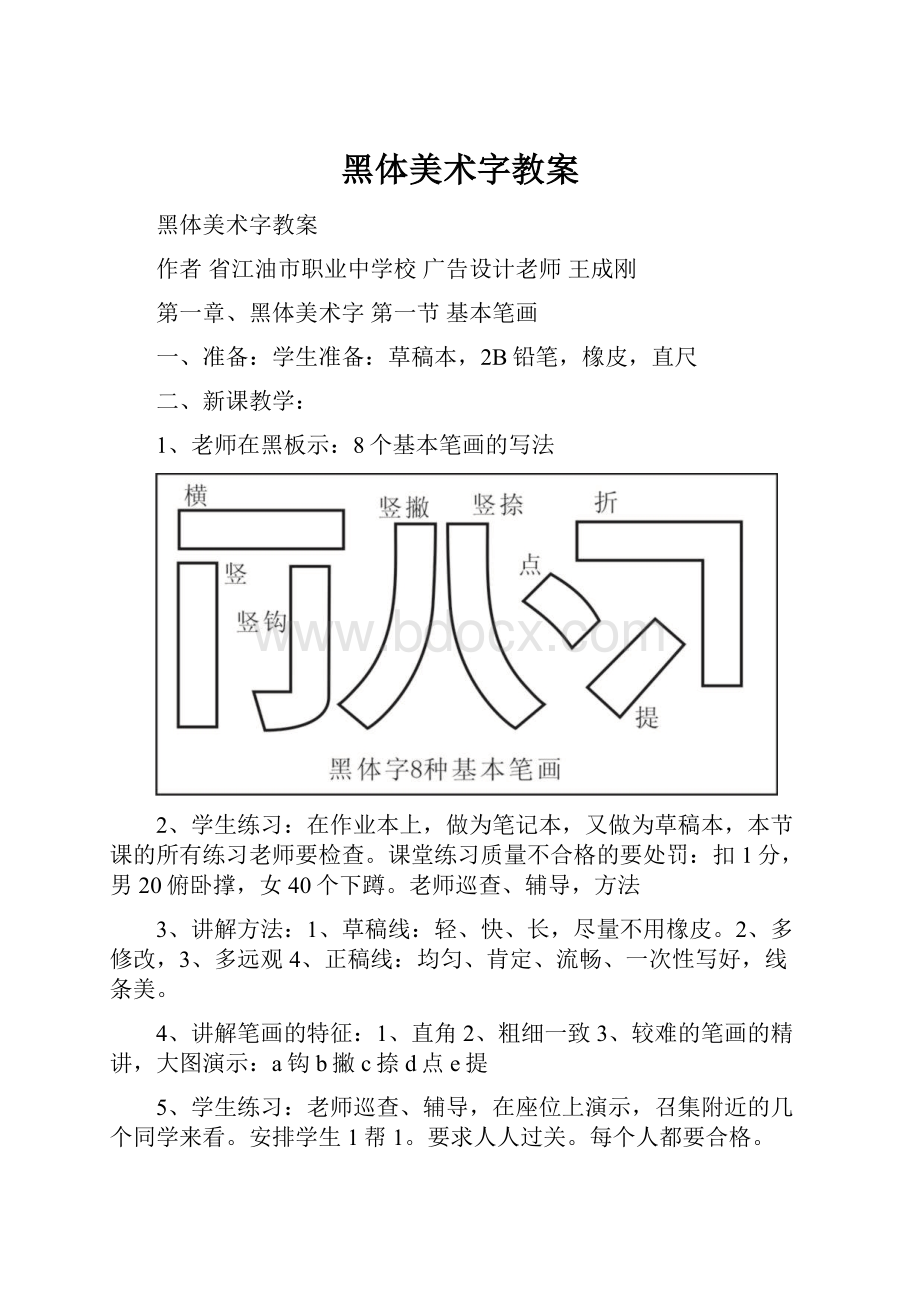 黑体美术字教案.docx_第1页