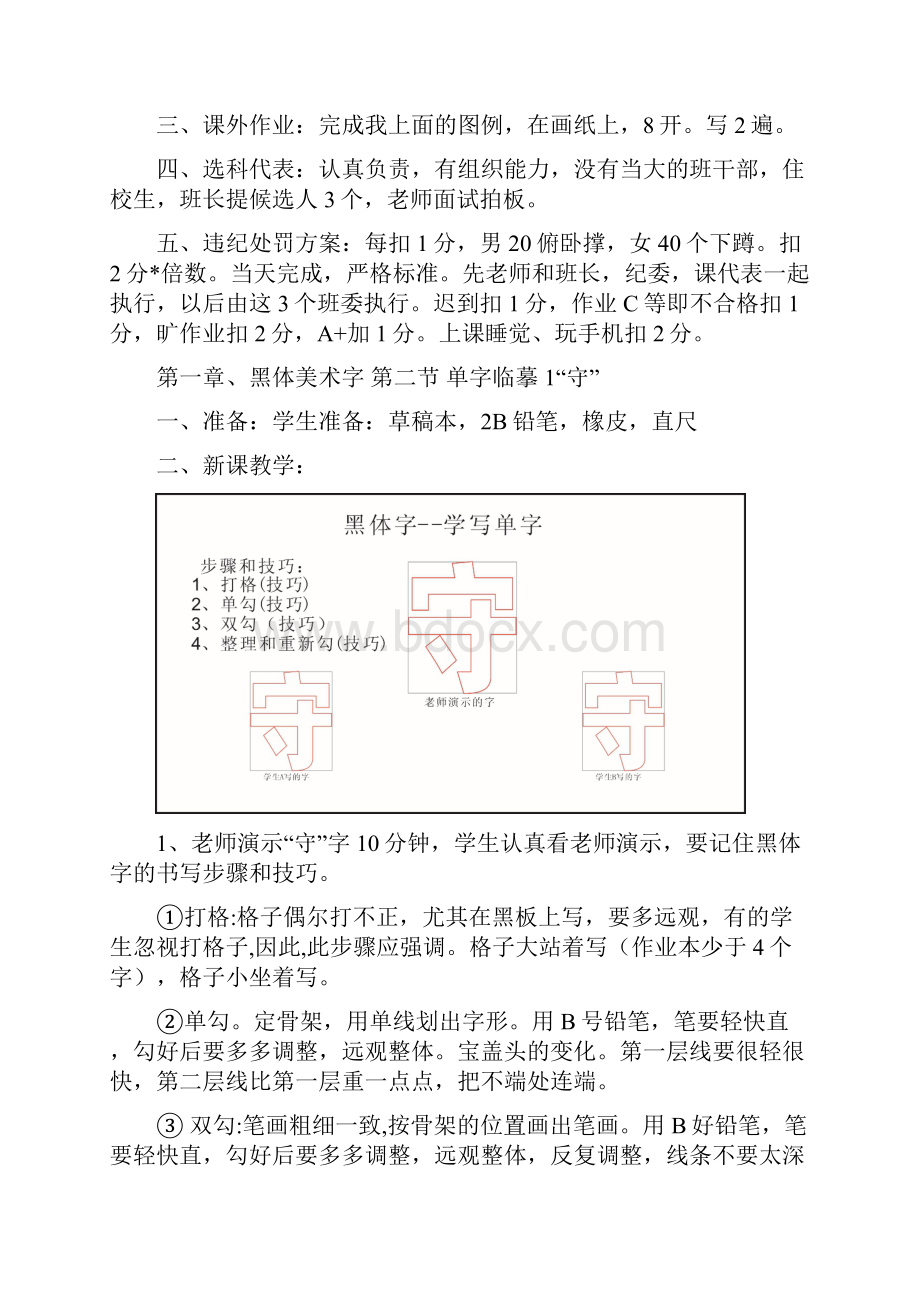 黑体美术字教案.docx_第2页