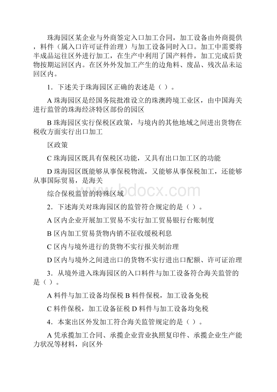 项目五保税货物习题解答.docx_第3页