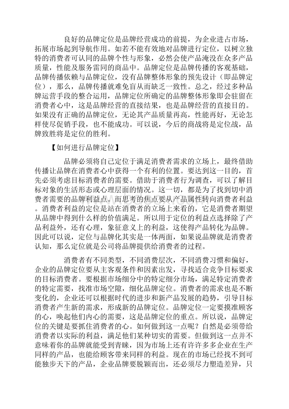 品牌定位概述.docx_第2页