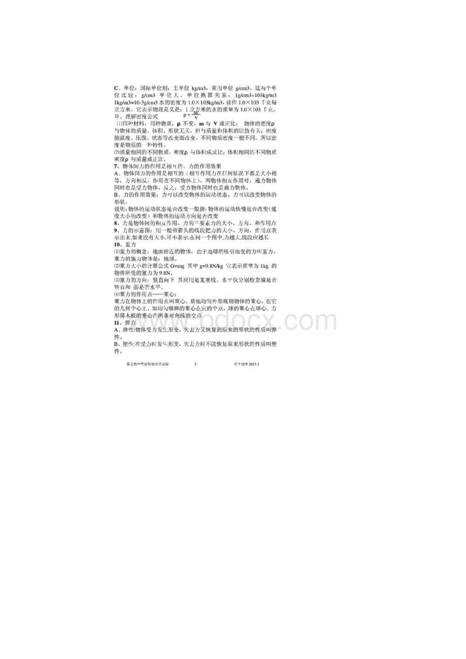 泰安市物理中考说明知识点总结pdf.docx_第2页