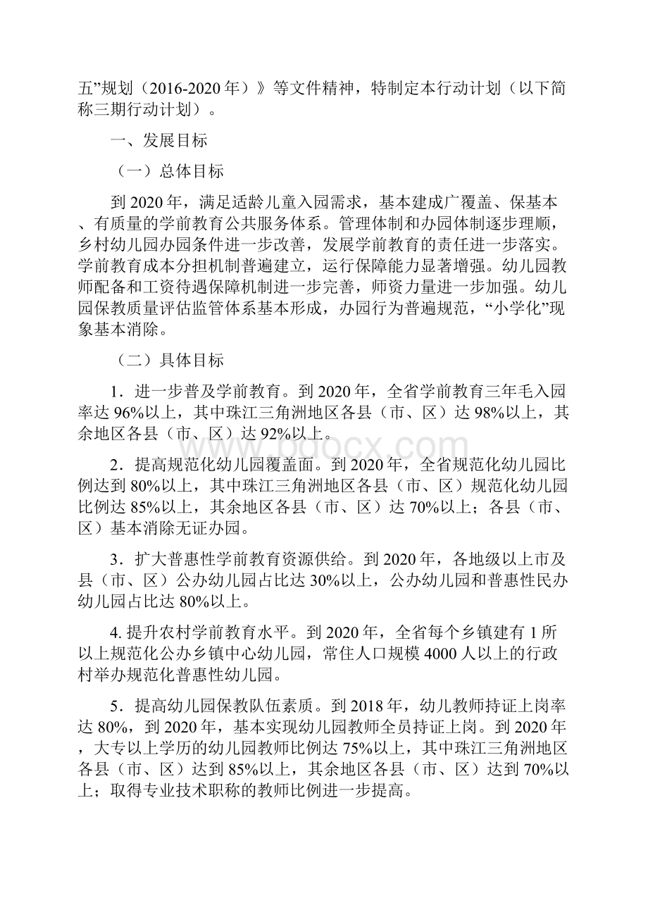 广东省发展学前教育第三期行动计划.docx_第2页