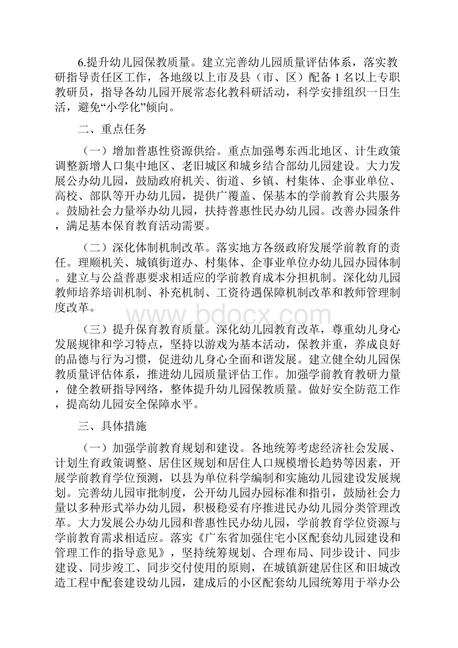 广东省发展学前教育第三期行动计划.docx_第3页