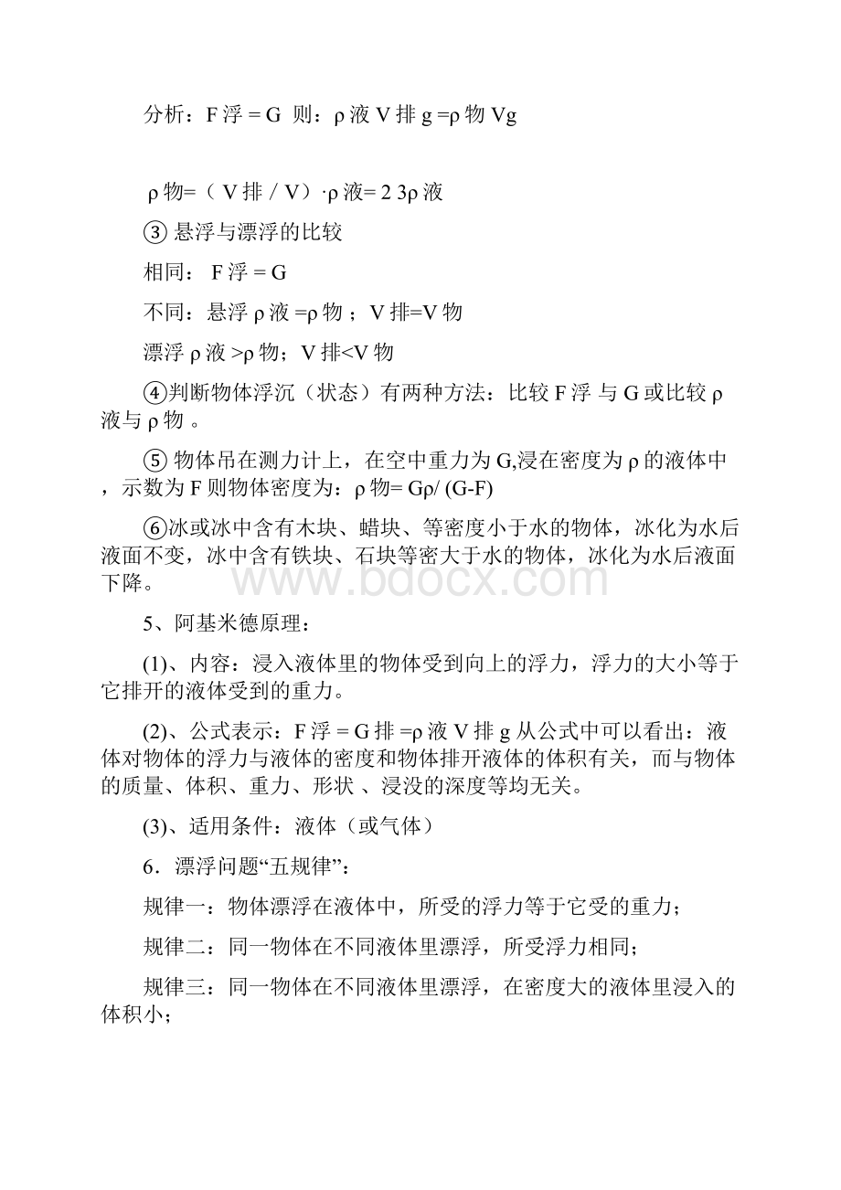 初中物理浮力知识点总结及练习题含答案.docx_第2页