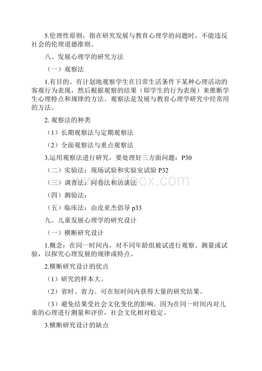 儿童发展心理学复习资料.docx_第2页