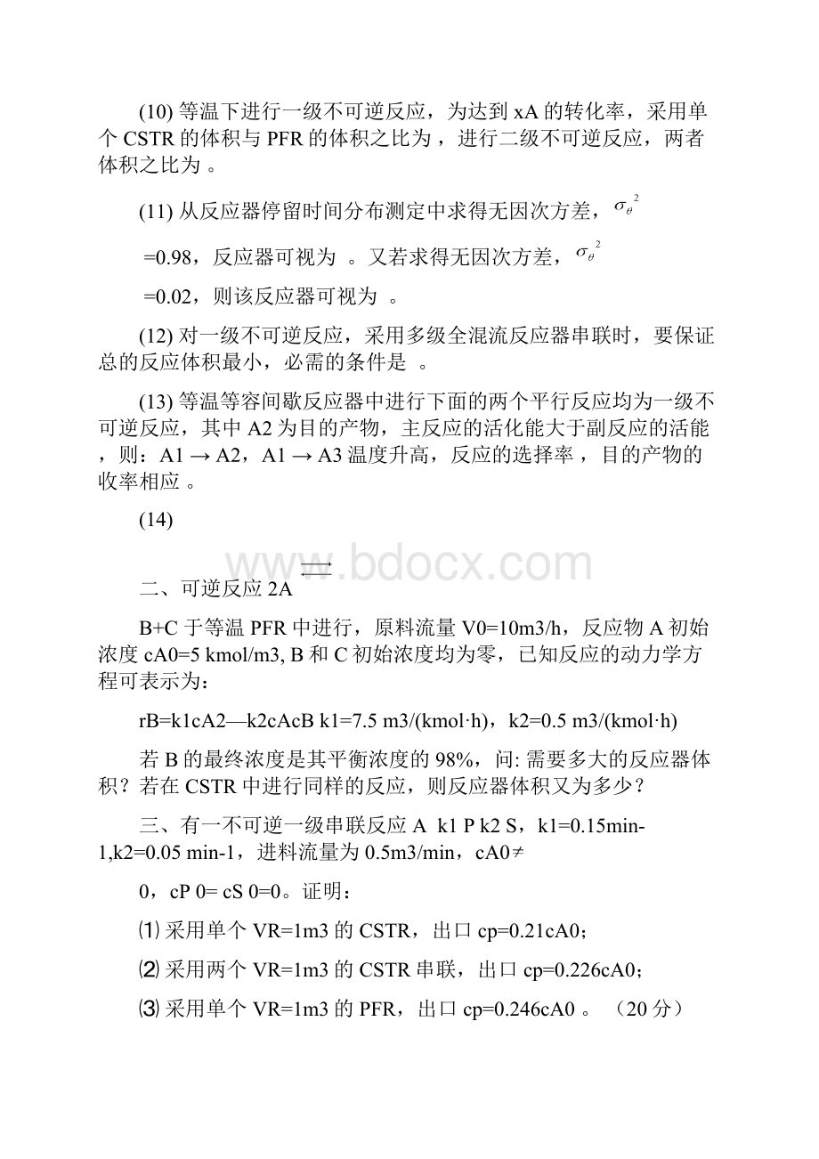 化学反应工程习题集.docx_第2页