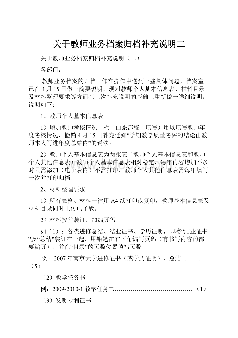 关于教师业务档案归档补充说明二.docx