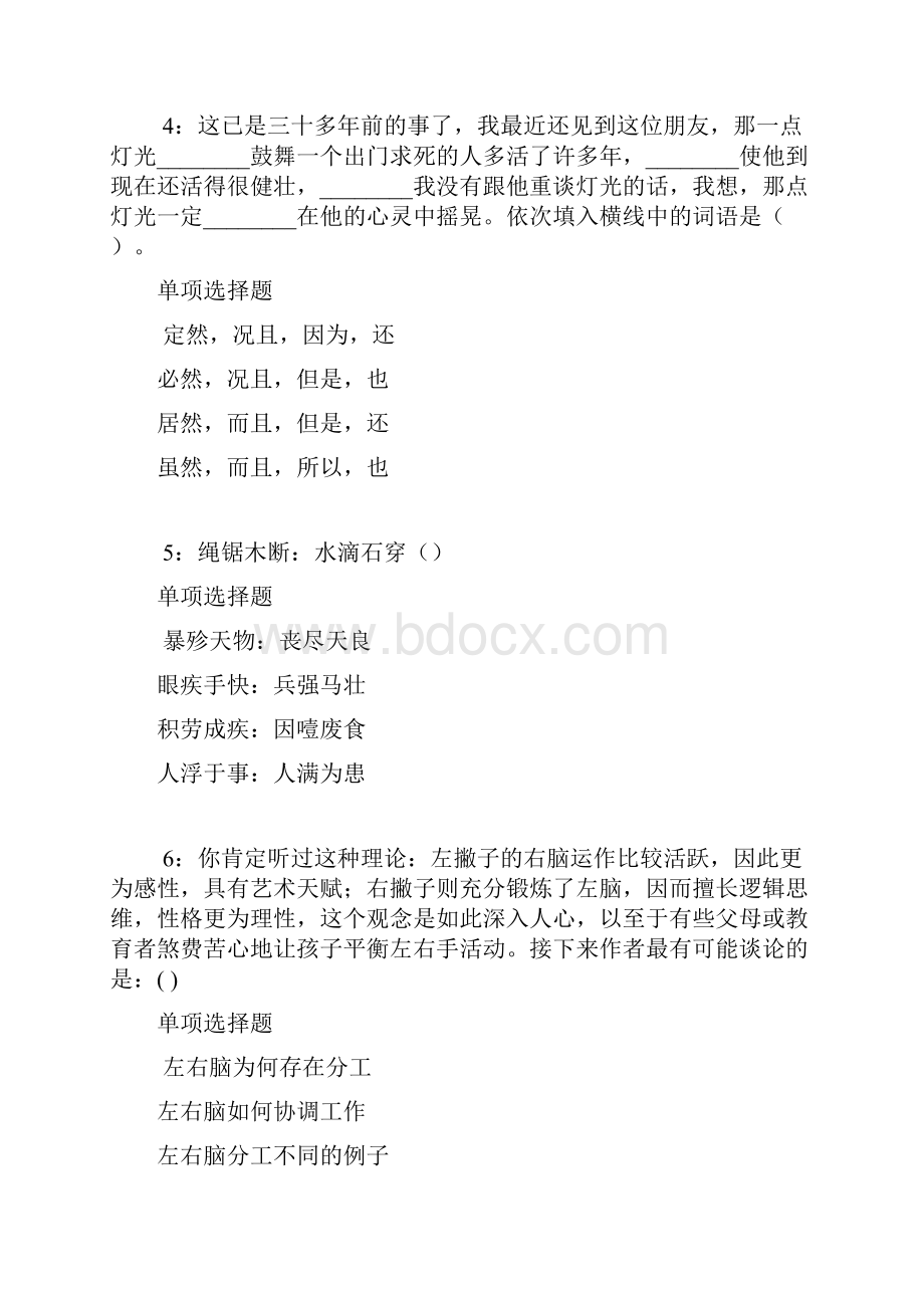 歙县事业编招聘考试真题及答案解析完整.docx_第2页