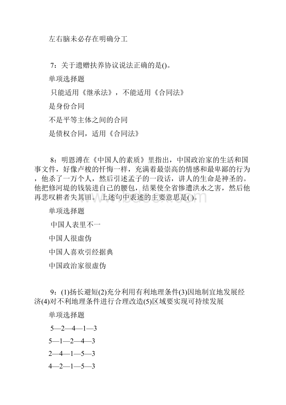 歙县事业编招聘考试真题及答案解析完整.docx_第3页