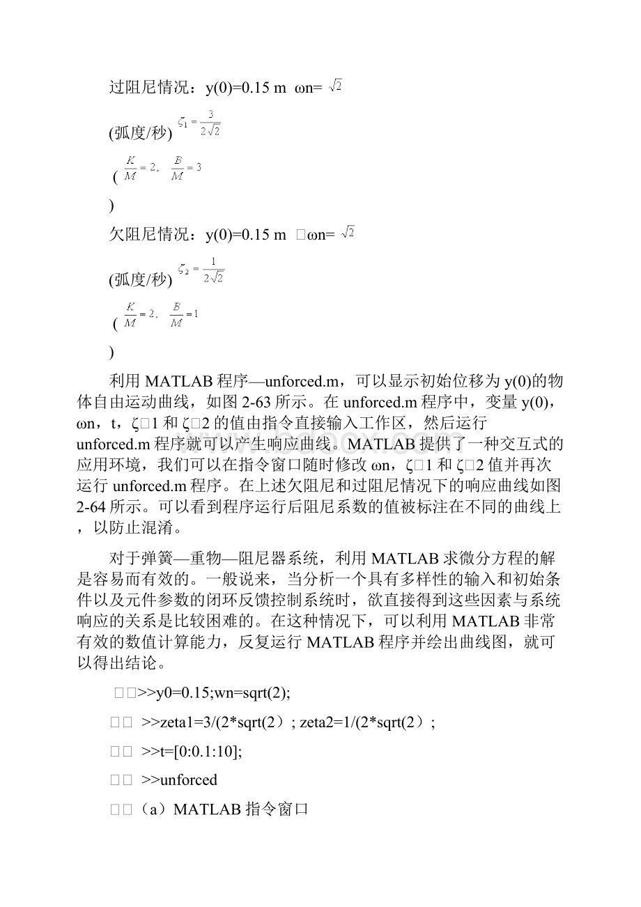 3 MATLAB控制系统仿真讲的很多.docx_第2页