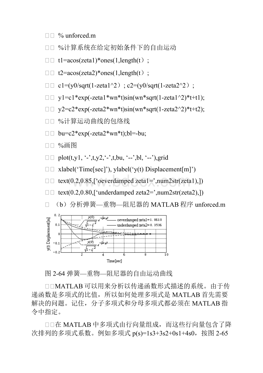 3 MATLAB控制系统仿真讲的很多.docx_第3页