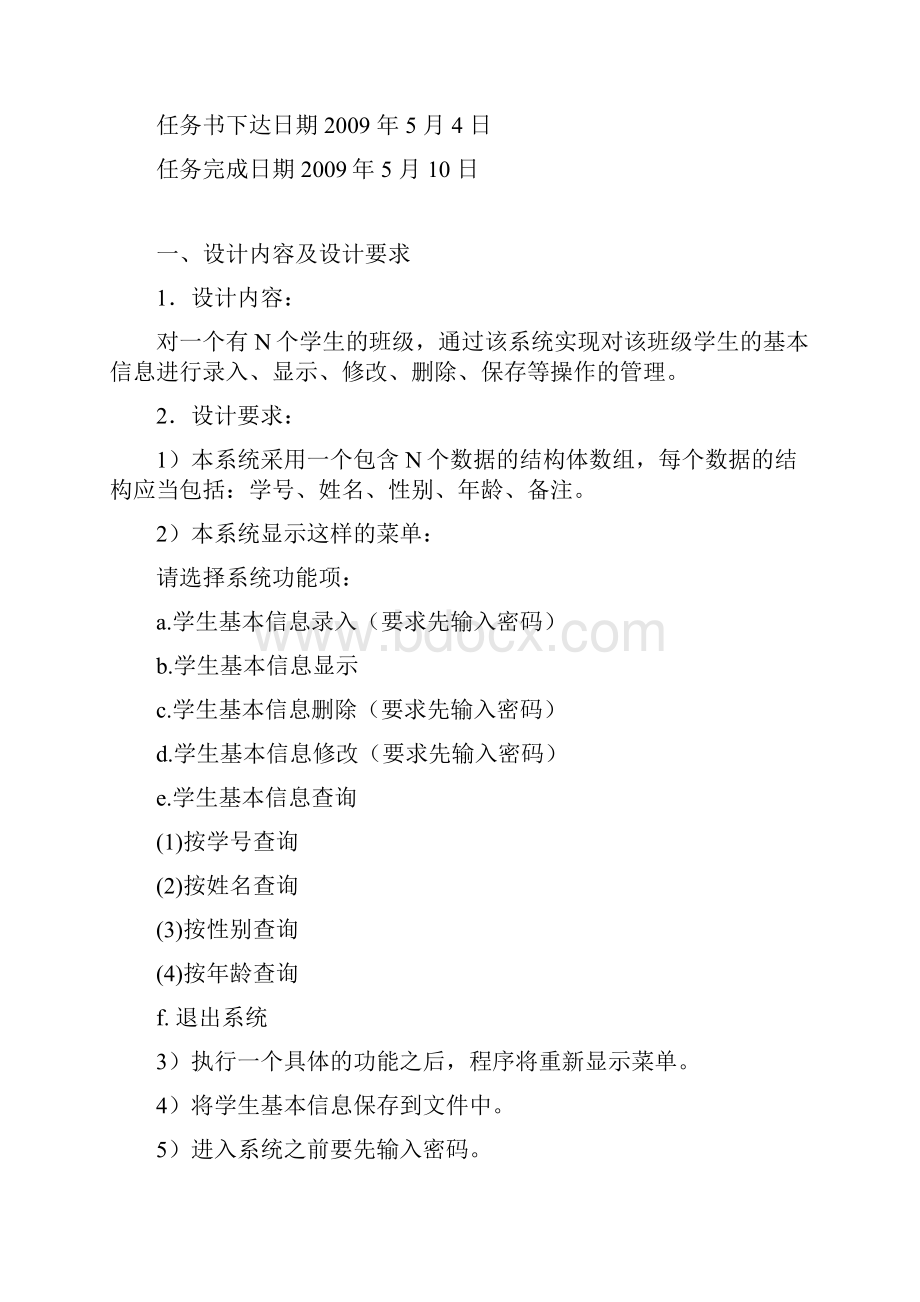 班级档案管理系统.docx_第2页