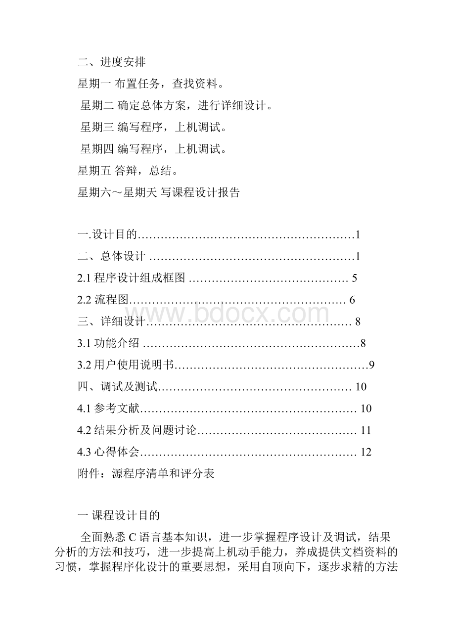 班级档案管理系统.docx_第3页