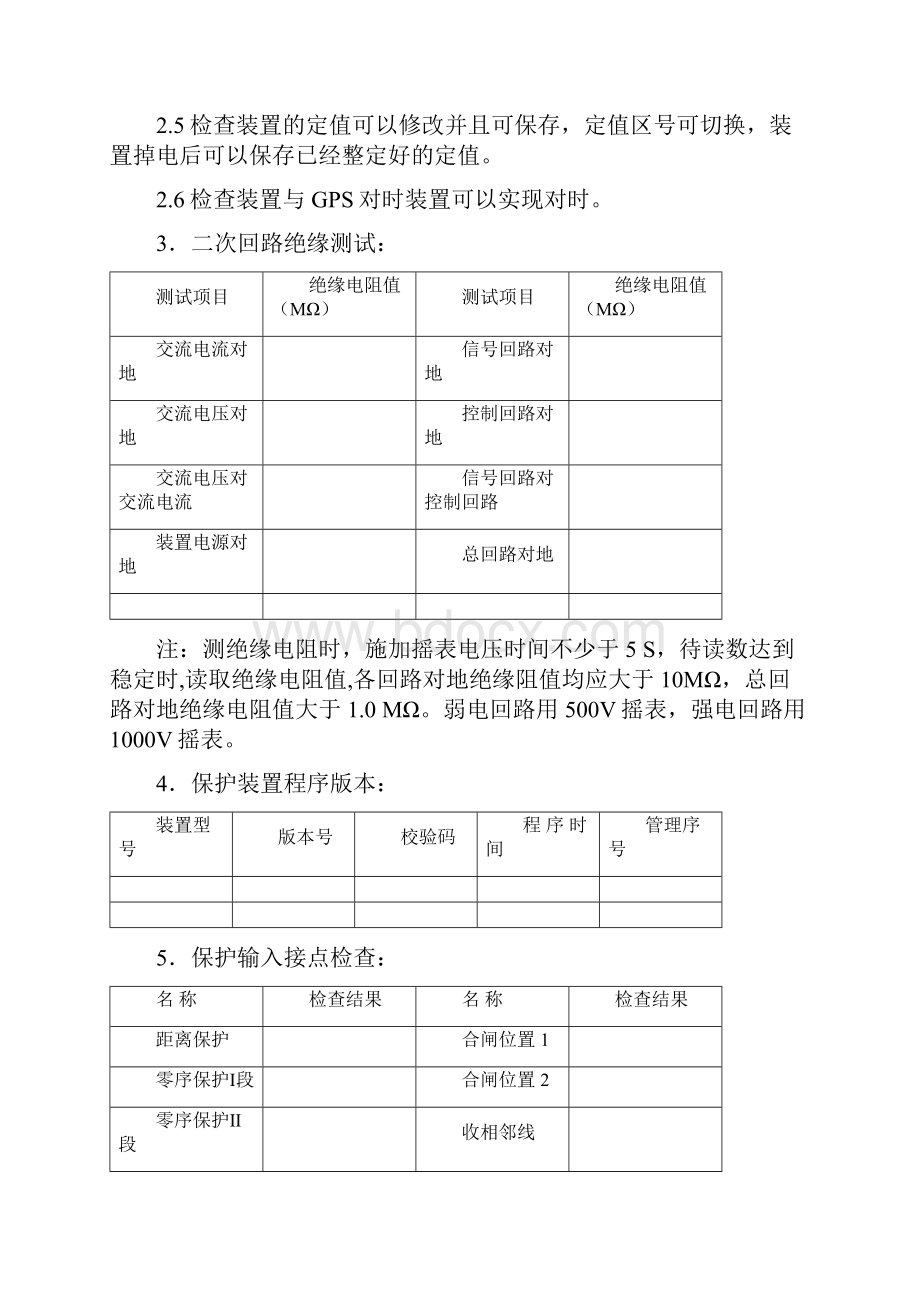 南瑞继保RCS941线路保护装置实验报告.docx_第2页