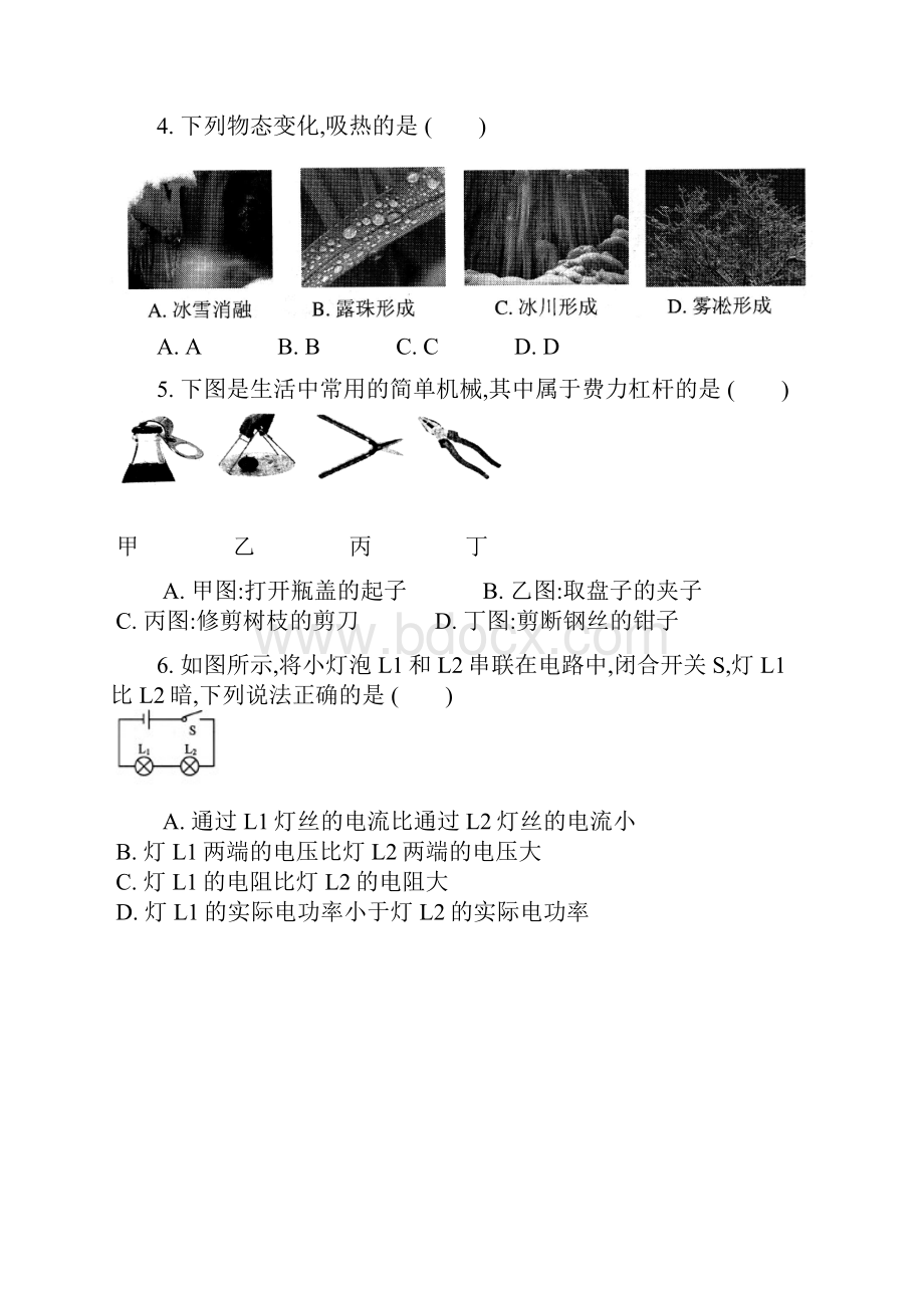 抚顺市初中毕业考试物理.docx_第2页