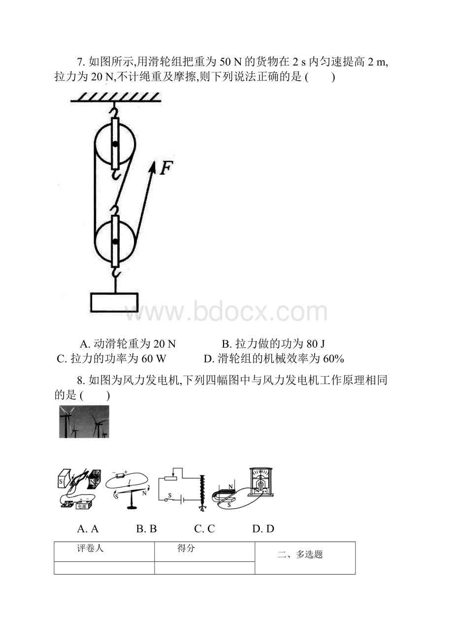 抚顺市初中毕业考试物理.docx_第3页