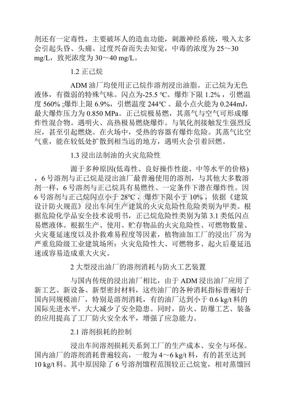 大型浸出油厂防火安全技术的应用.docx_第2页