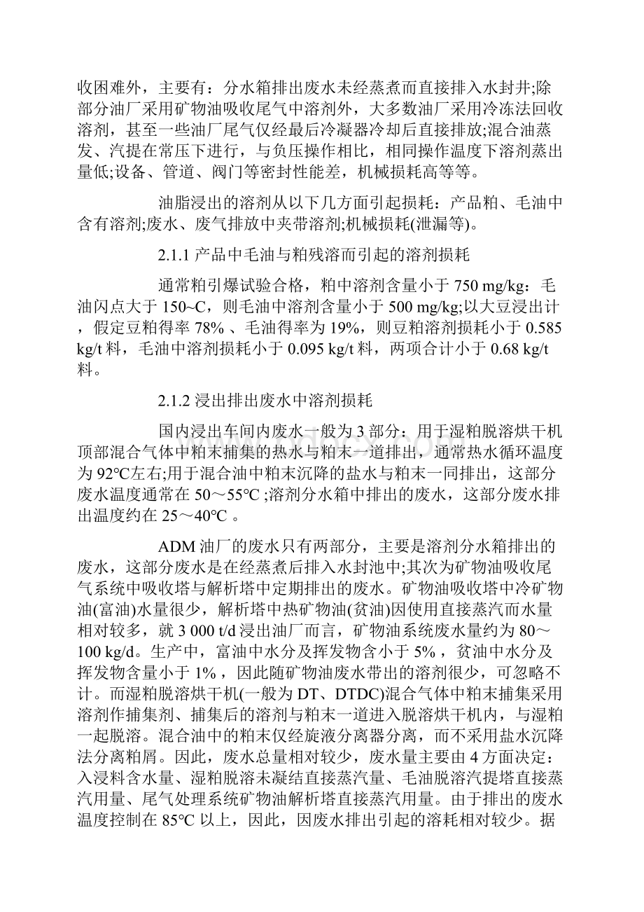 大型浸出油厂防火安全技术的应用.docx_第3页