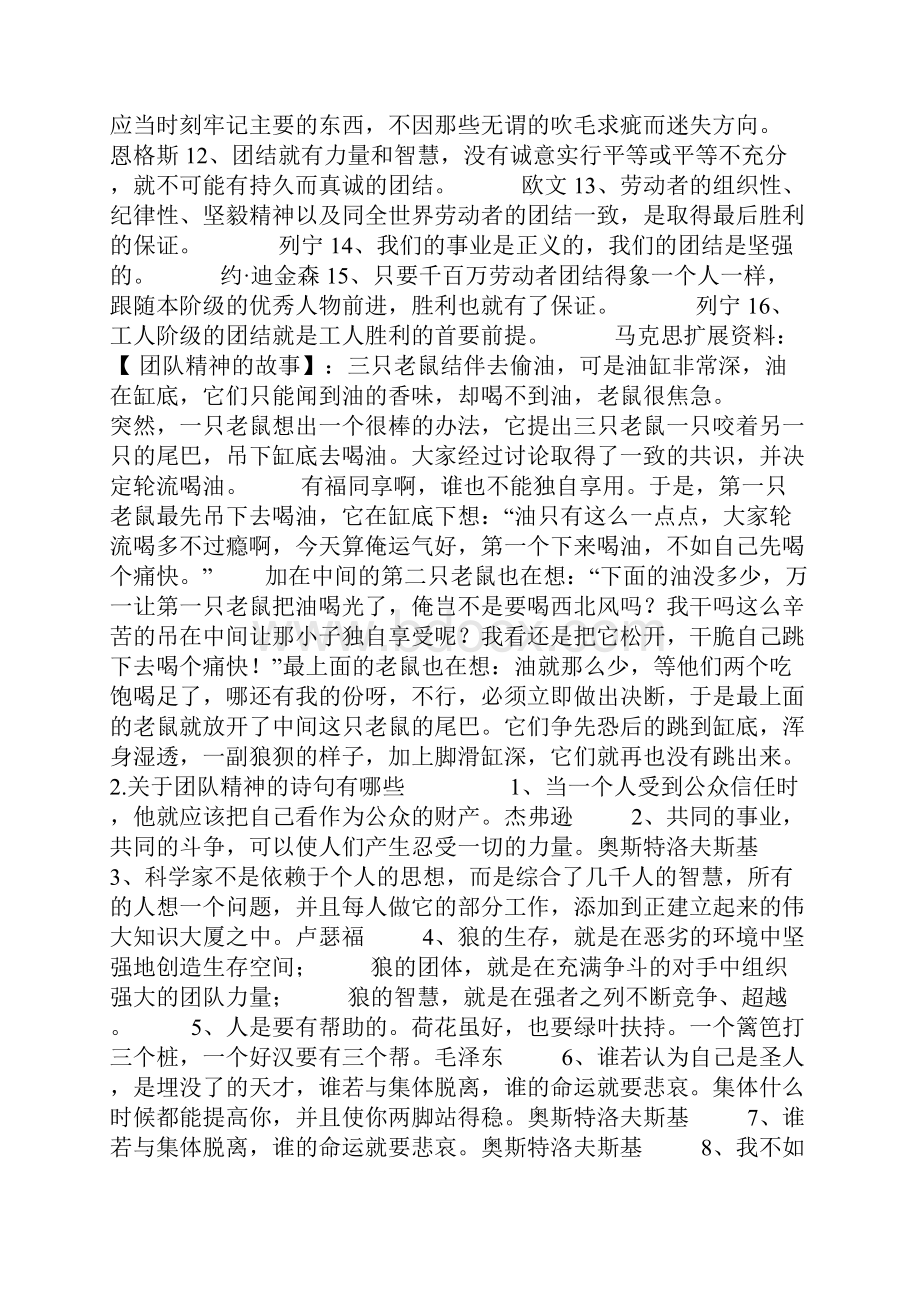 关于团队融合诗句形容团队合作诗句有哪些.docx_第2页