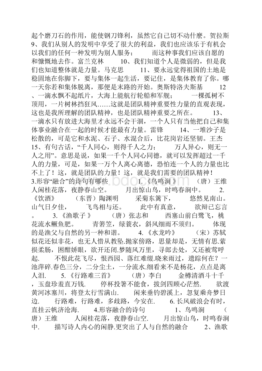 关于团队融合诗句形容团队合作诗句有哪些.docx_第3页