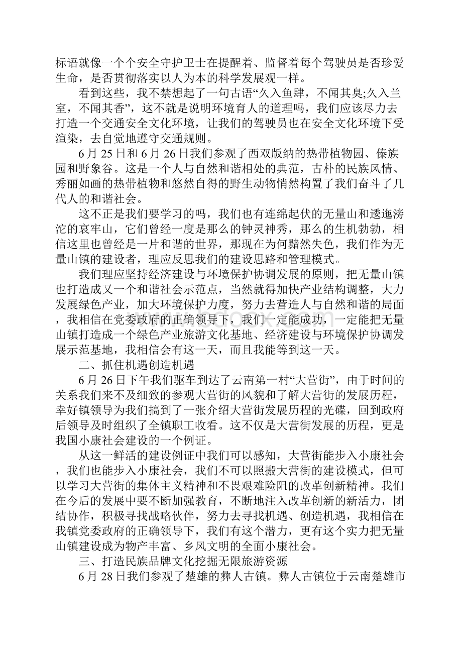 外地考察学习心得体会5篇.docx_第2页