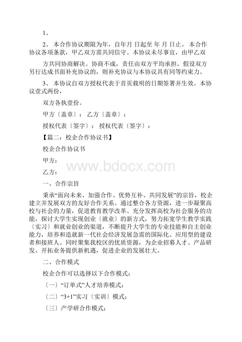 校企合作安全协议书.docx_第3页