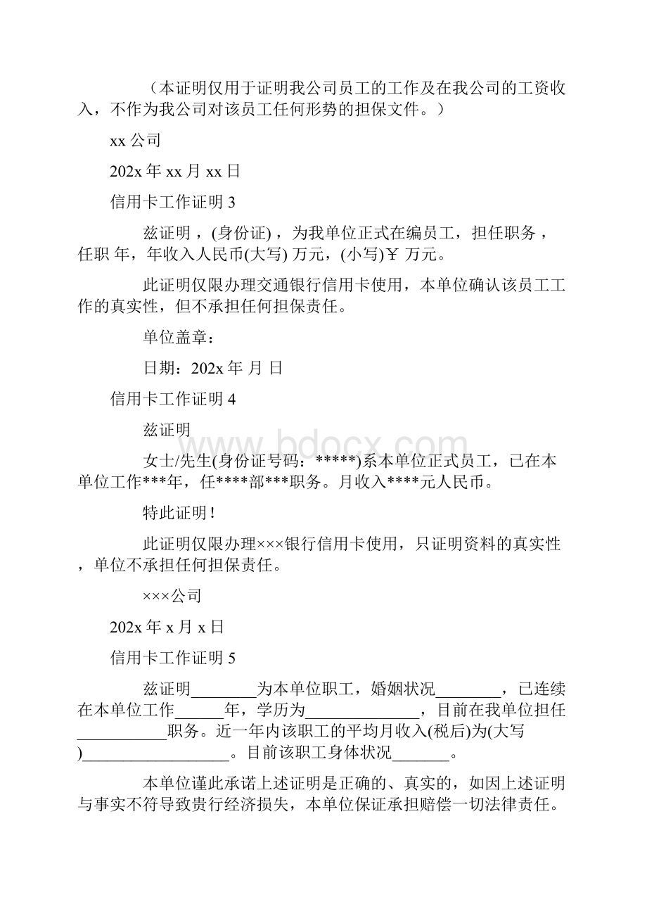 证明 信用卡工作证明15篇.docx_第2页