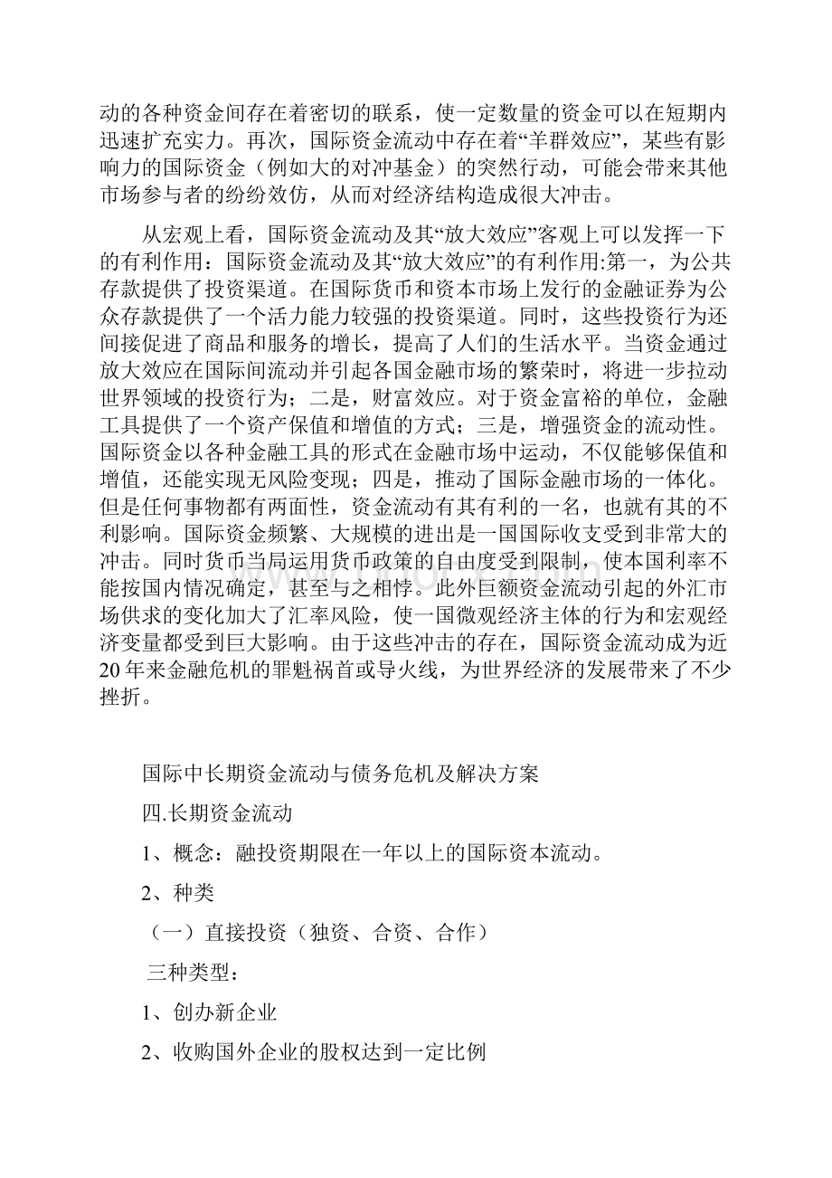 国际金融第六组讲义.docx_第3页