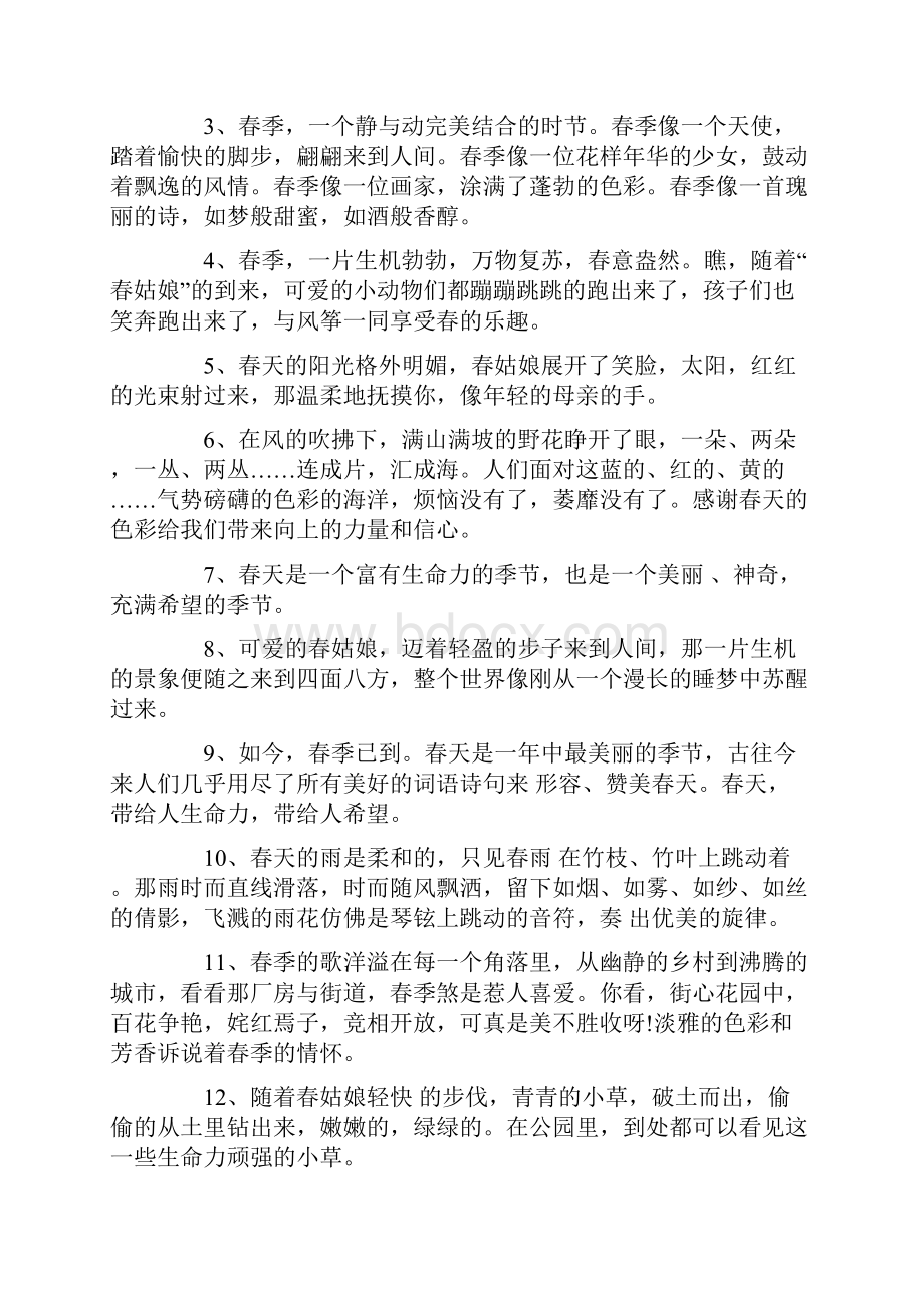 关于春天的感想感言大全.docx_第3页