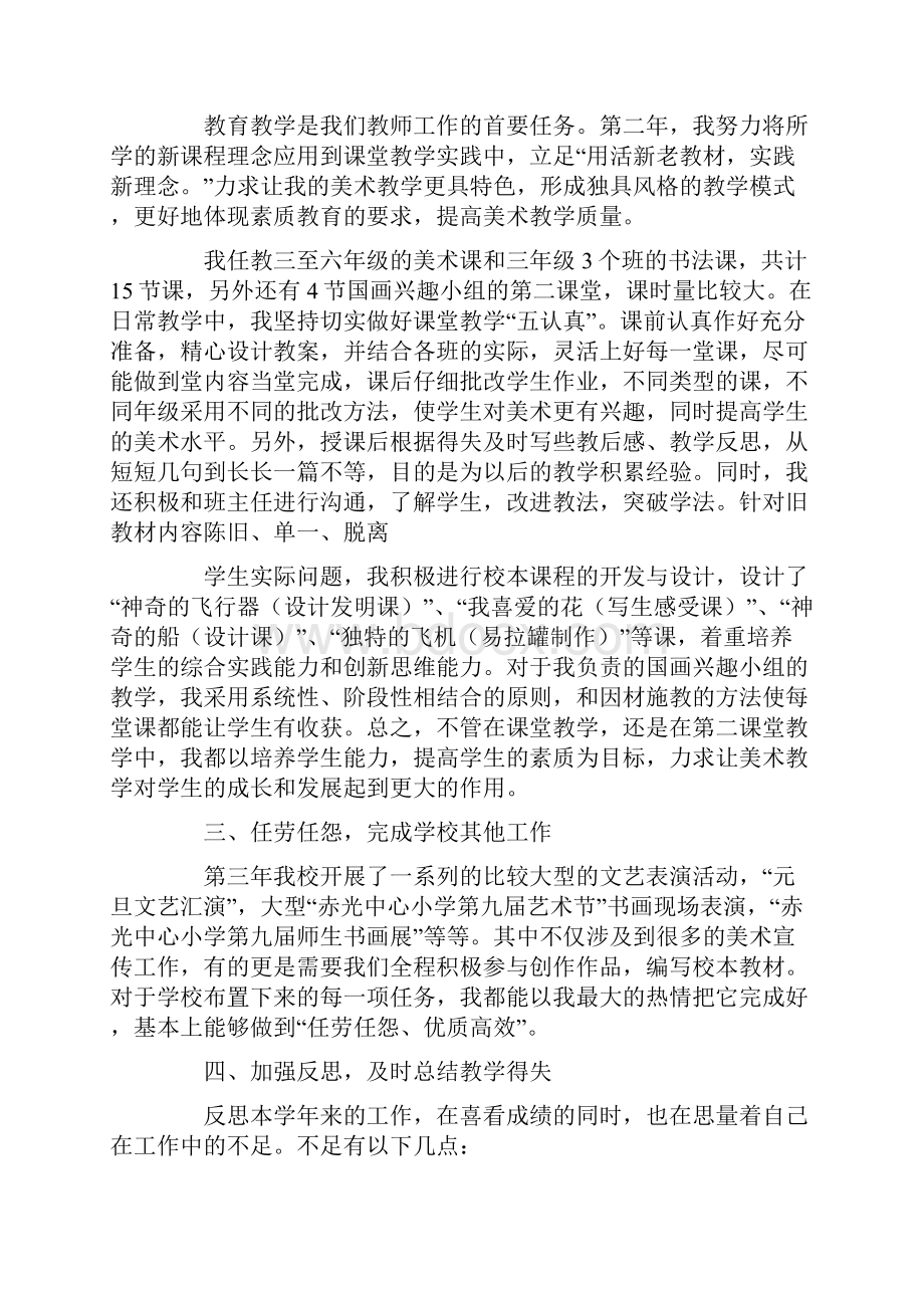 教师年度个人总结锦集7篇.docx_第3页