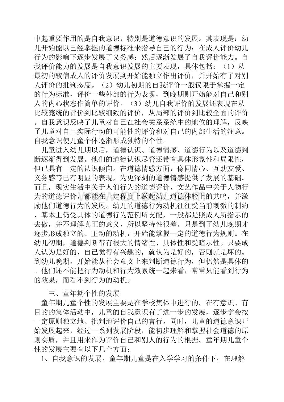 儿童个性的形成与发展.docx_第2页