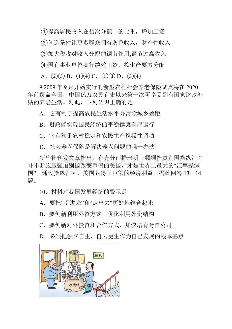 浙江省江山市实验中学0910学年高二月考政治.docx_第3页