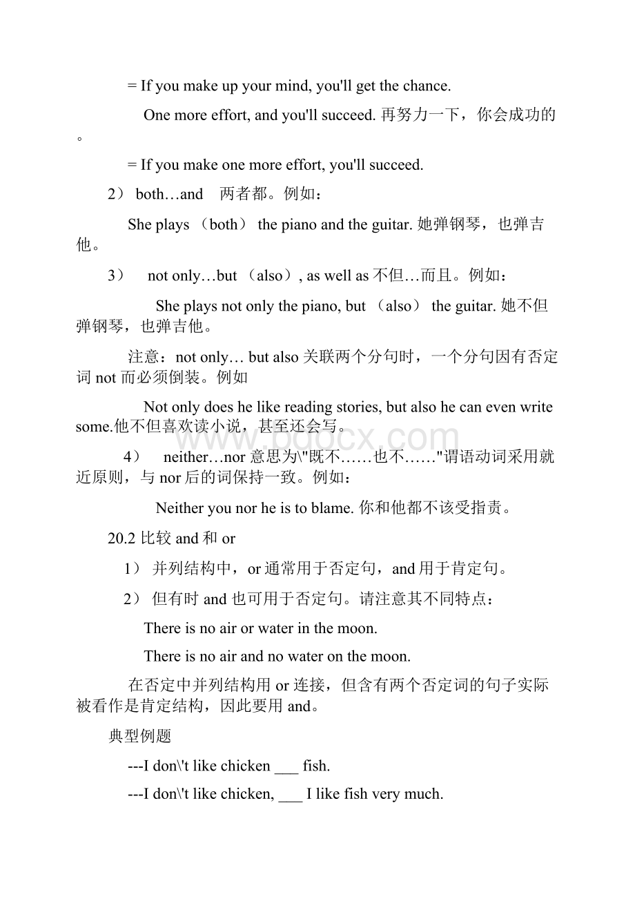 最新高中英语语法系统复习二十连词.docx_第2页