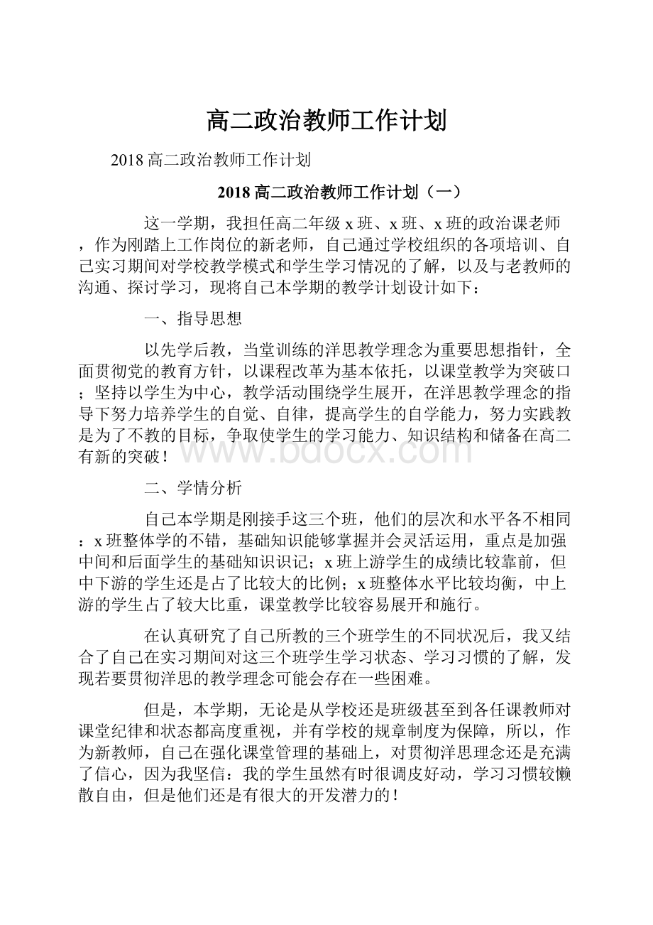 高二政治教师工作计划.docx_第1页