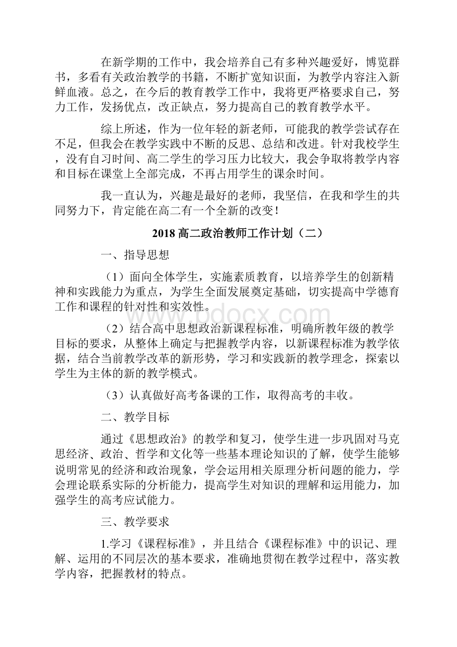 高二政治教师工作计划.docx_第3页