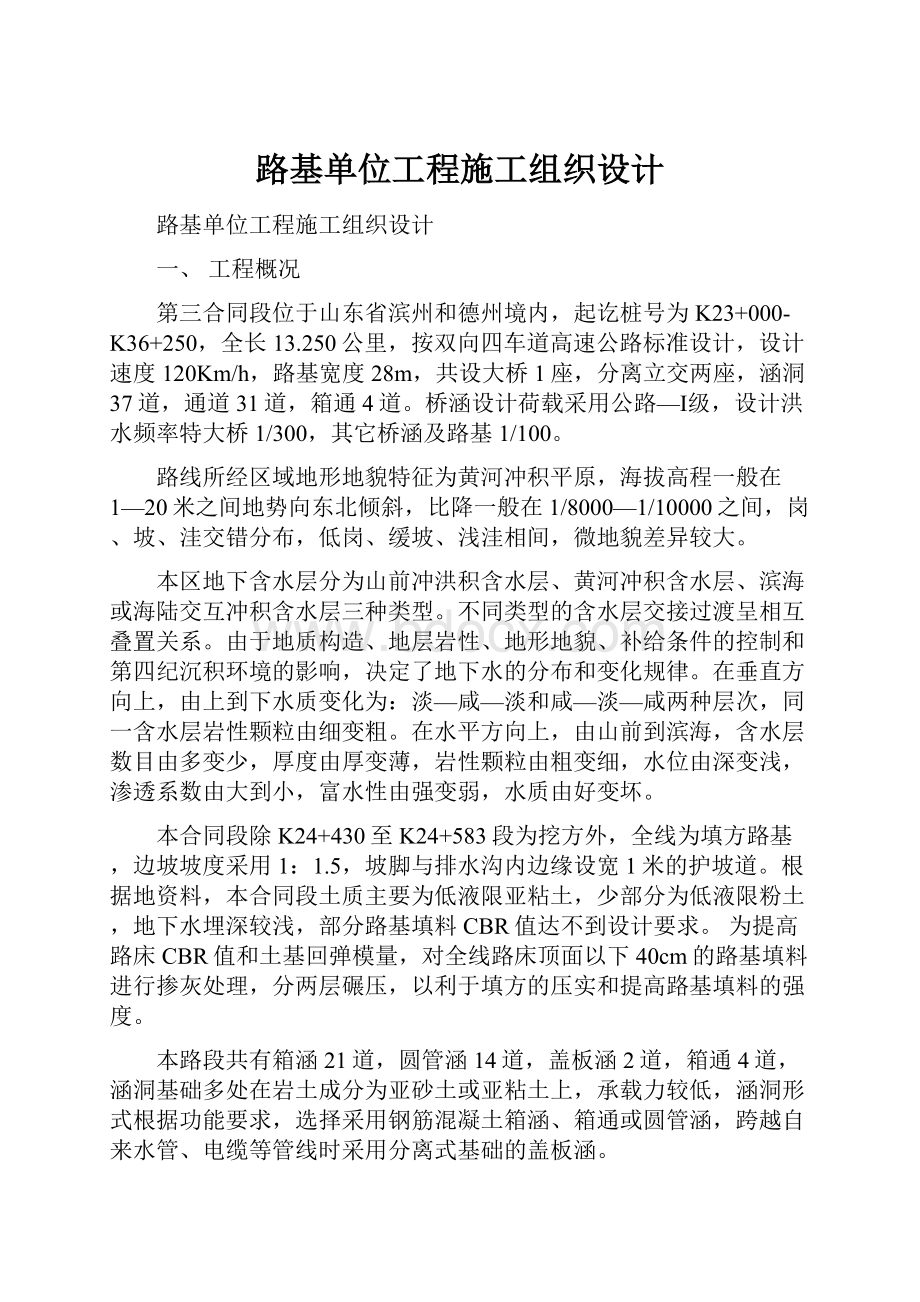 路基单位工程施工组织设计.docx_第1页