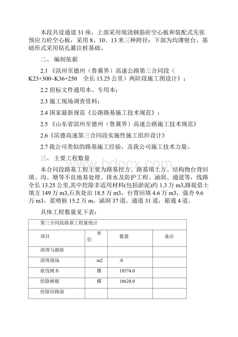 路基单位工程施工组织设计.docx_第2页