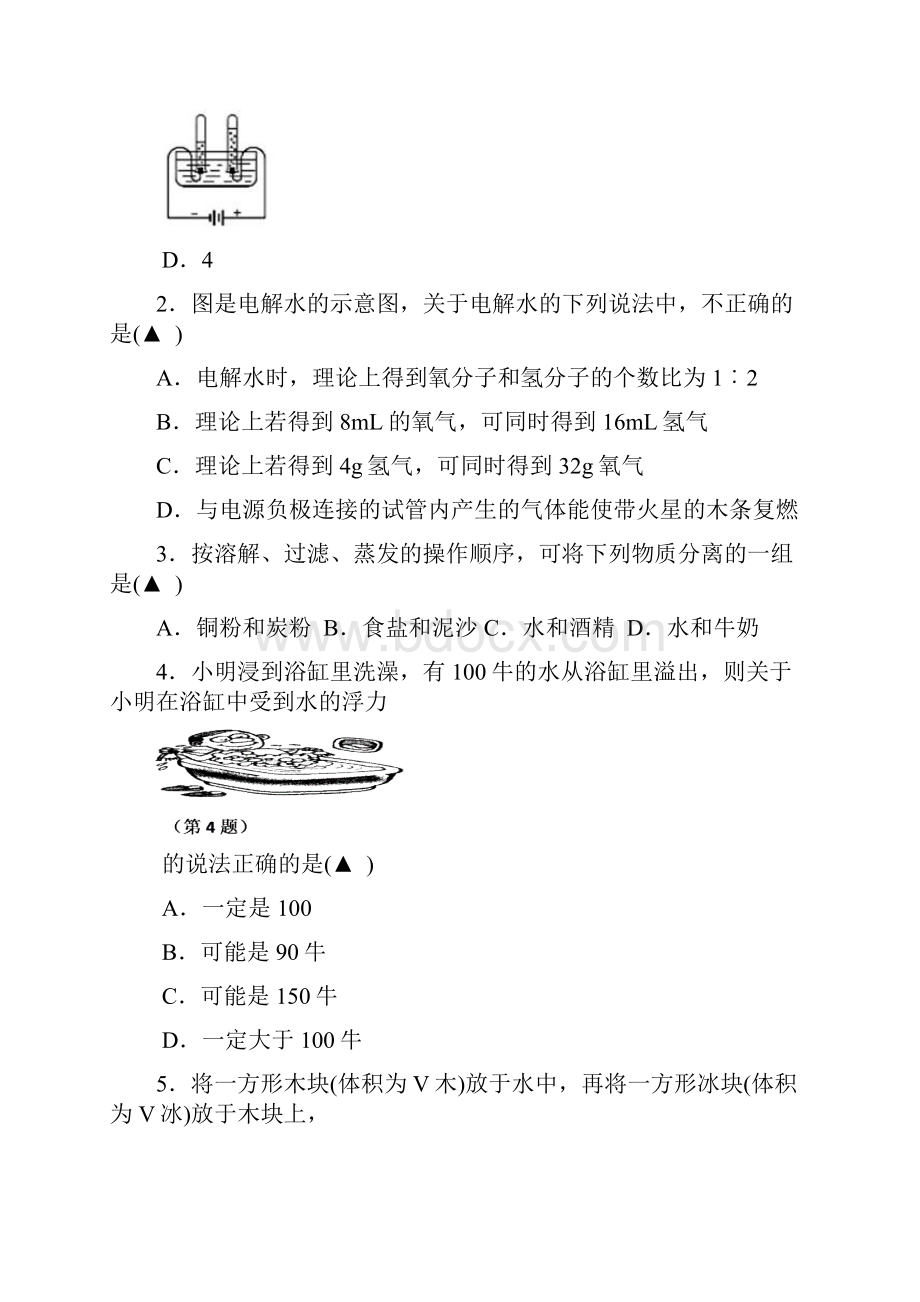 浙江省乐清市学年七年级科学下学期期中试题实验班.docx_第2页