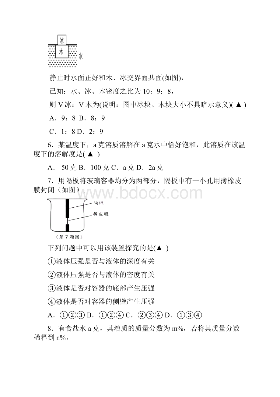 浙江省乐清市学年七年级科学下学期期中试题实验班.docx_第3页