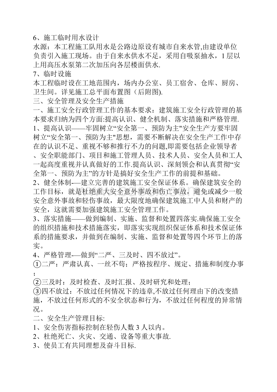 安全文明施工方案原稿方案.docx_第2页