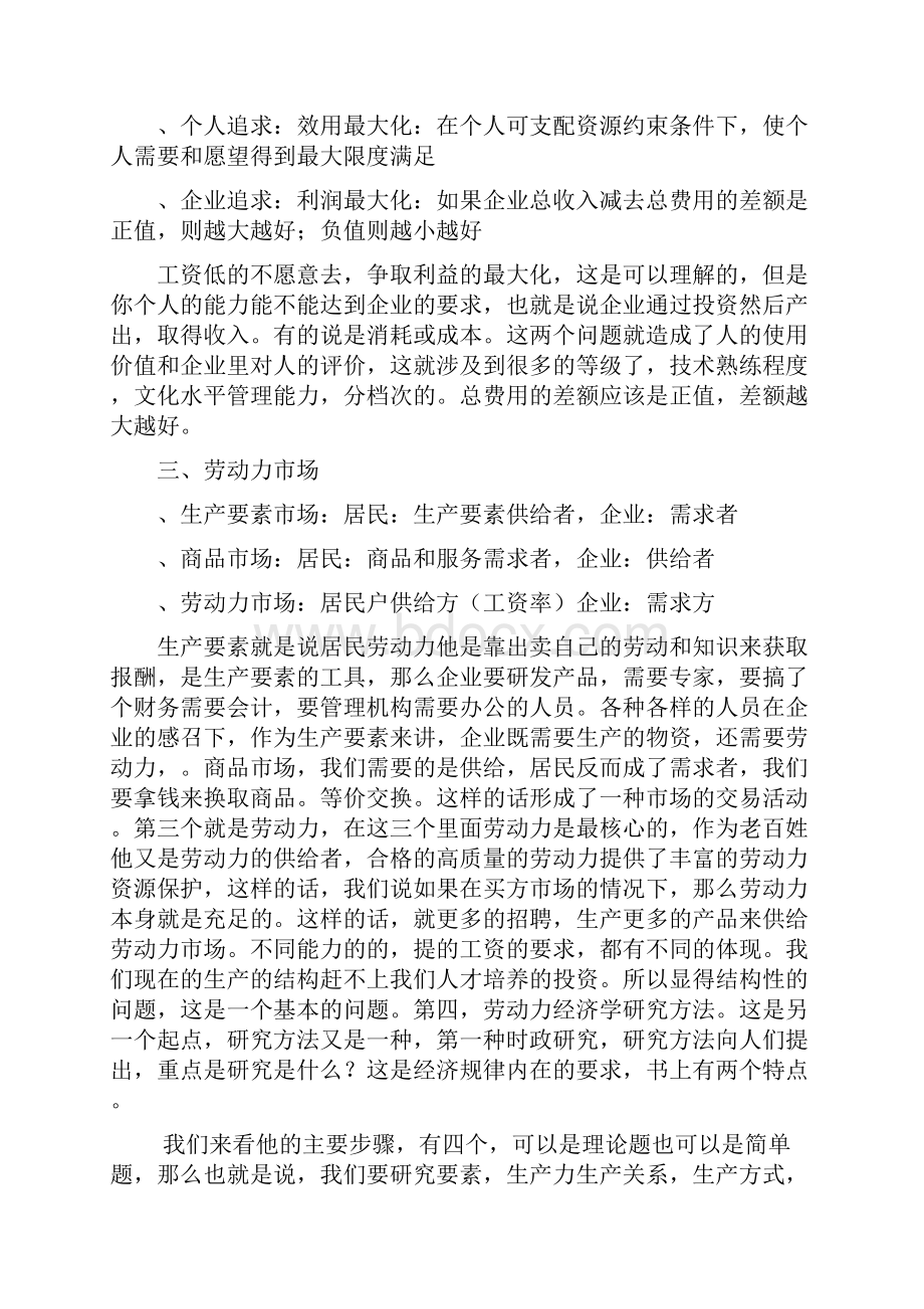 人力资源管理师基础知识.docx_第2页