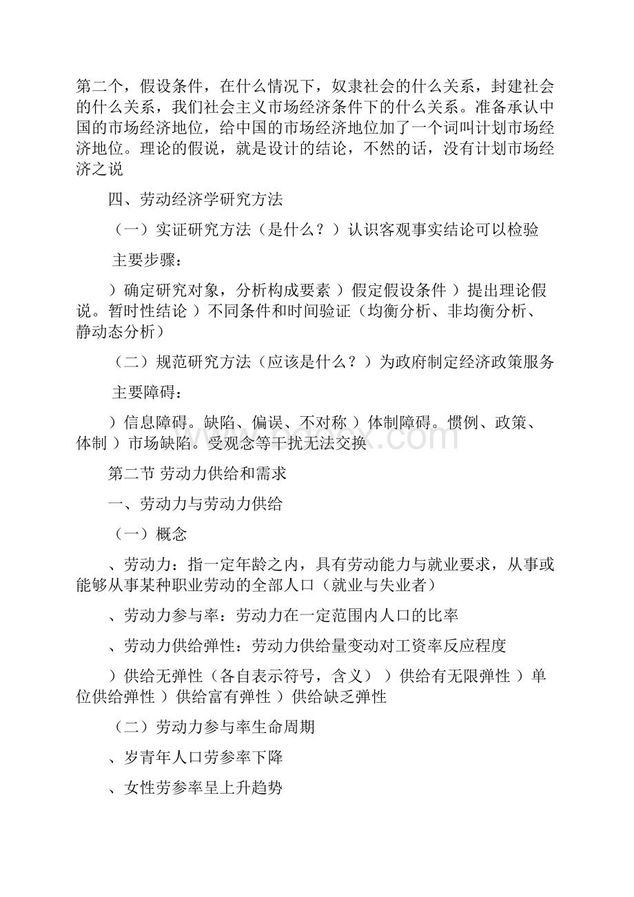 人力资源管理师基础知识.docx_第3页