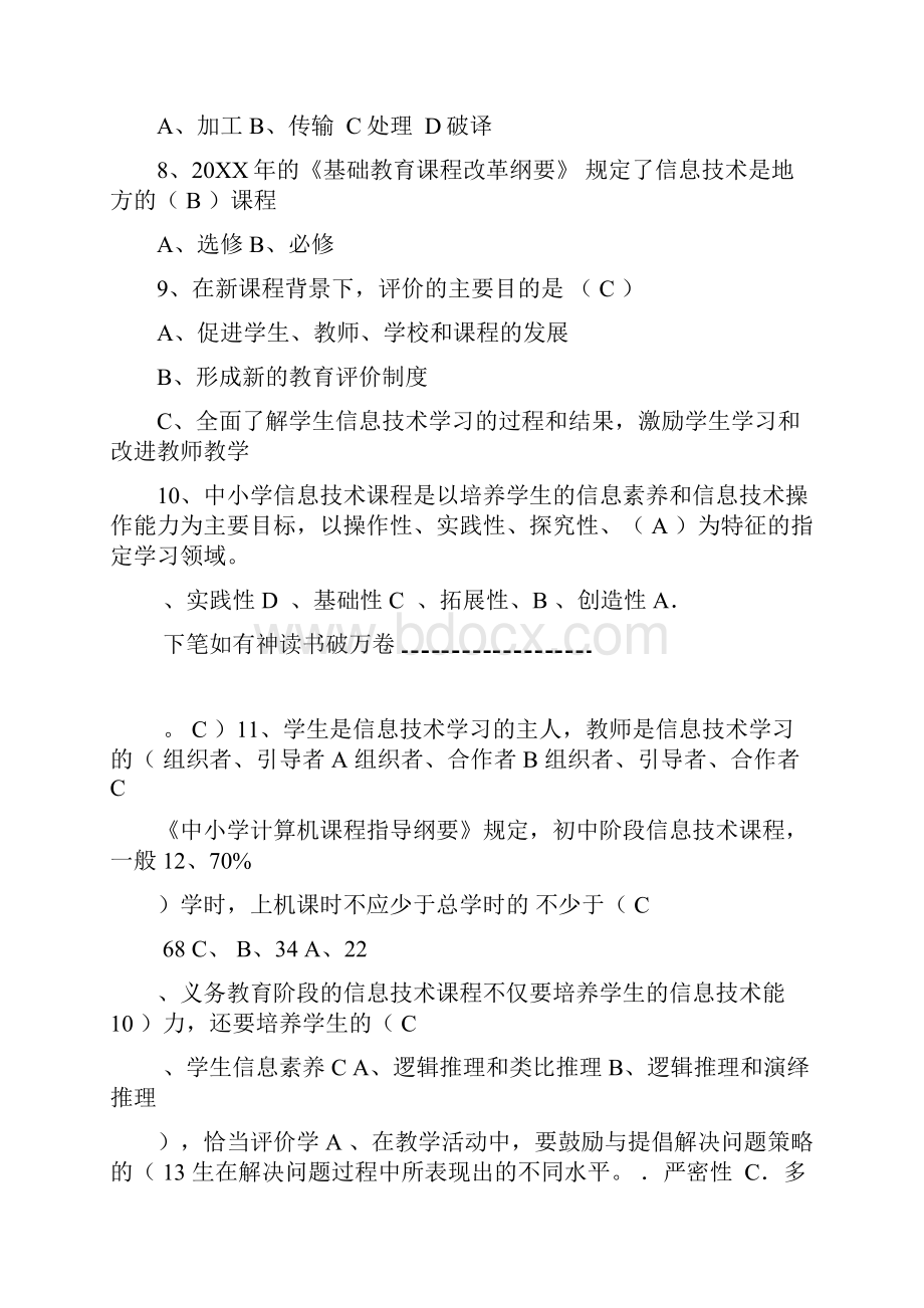 信息技术课标测试题.docx_第2页