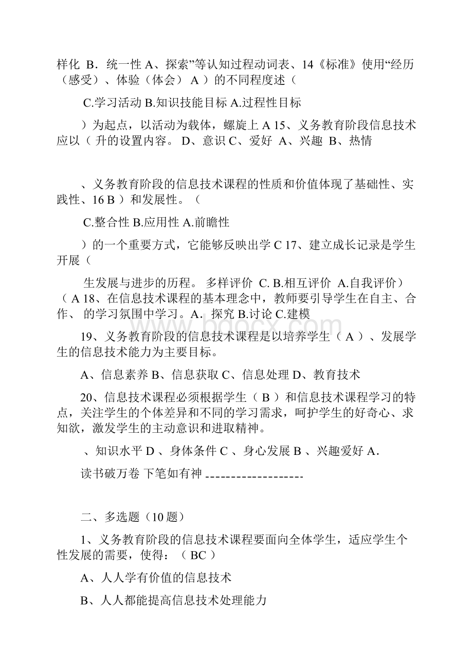 信息技术课标测试题.docx_第3页