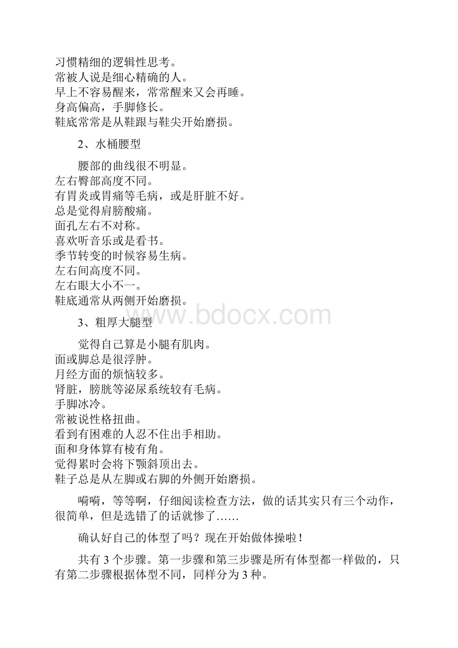 盆骨矫正减肥法.docx_第3页