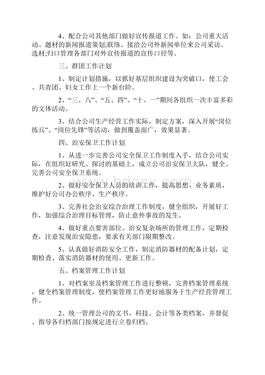 个人工作目标计划范本精选汇编.docx_第2页