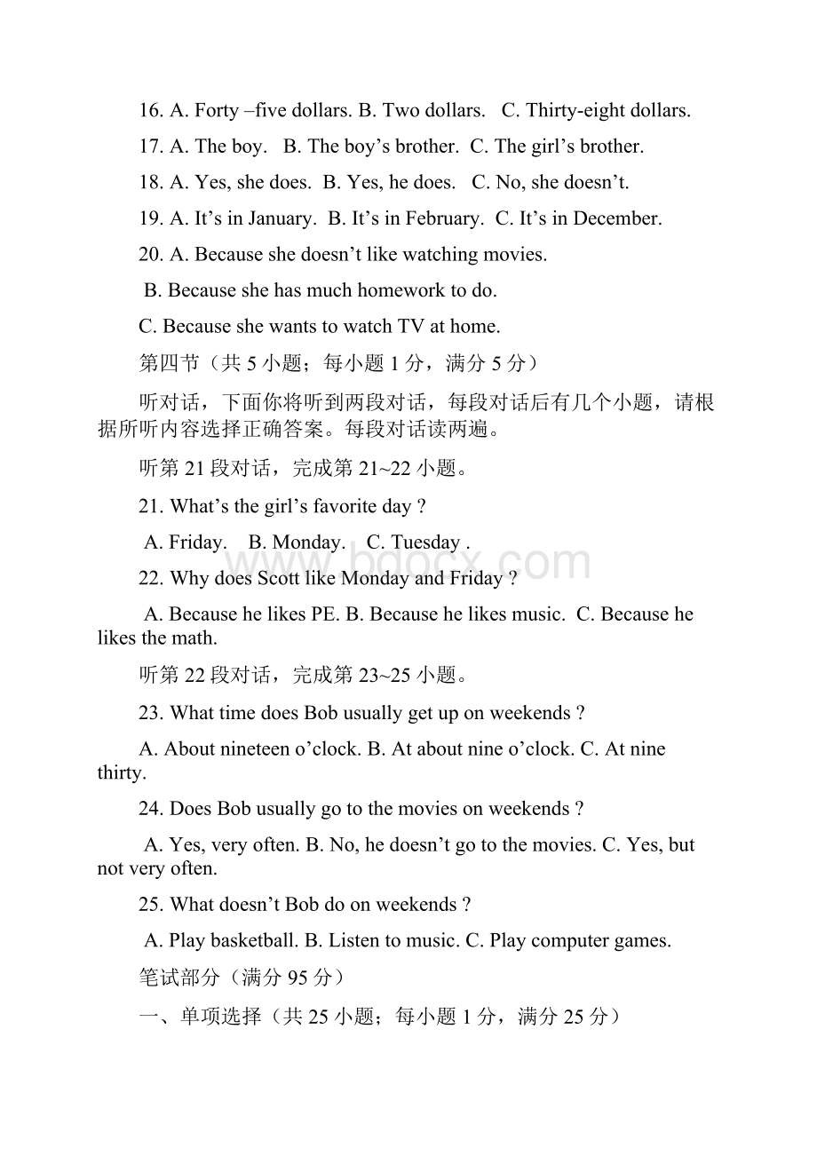 黄冈市启黄中学0910学年度七年级数学上册期末试题及答案.docx_第3页